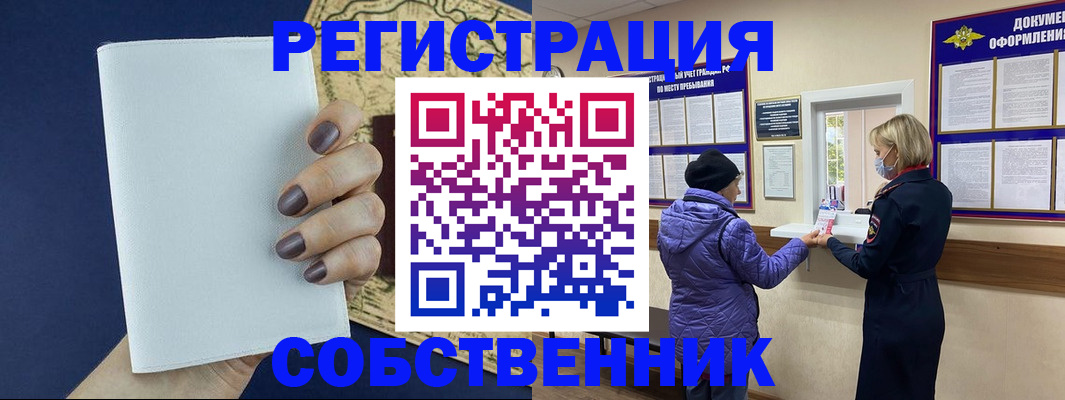 временная регистрация законно в Озёрске