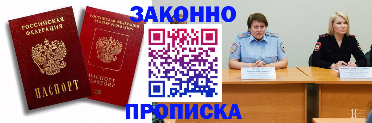 прописка для кредита в Озёрске